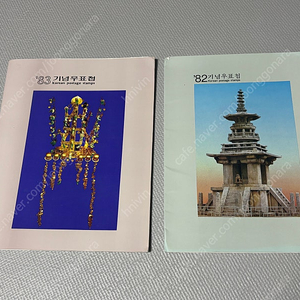 82 83기념 우표첩 일괄 가격