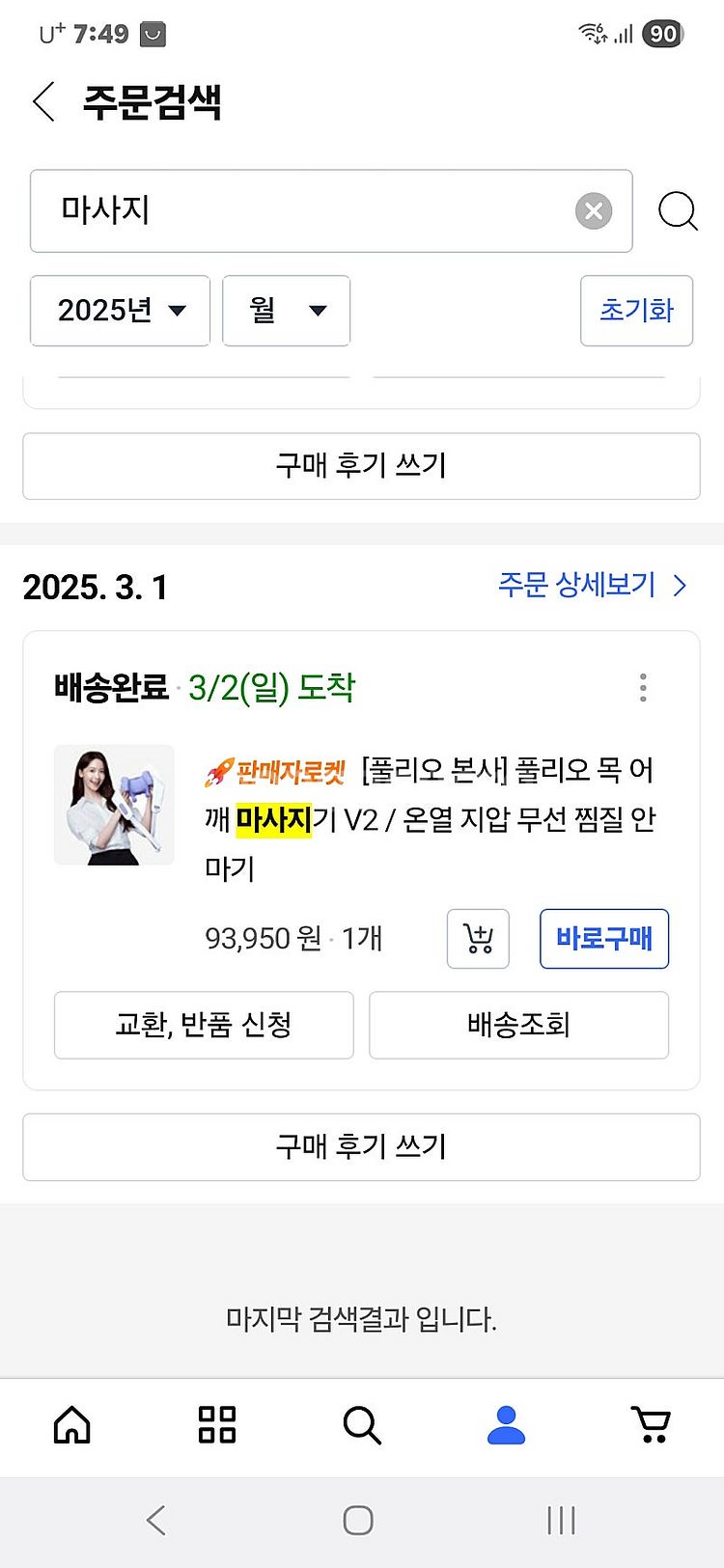 풀리오 v2 목어깨 마사지--7