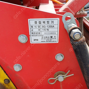 불스 휴립 복토기 bg-1200a