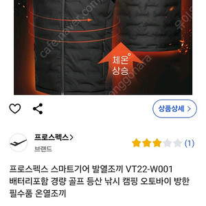 프로스펙스 발열조끼VT22-W001 팝니다