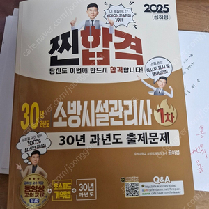 소방시설관리사 1차 성안당 팝니다