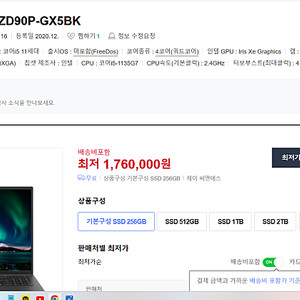 16인치고해상도,1.19KG초경량,2021 블랙그램 노트북 16zd90-gx5bk 싸게 팝니다