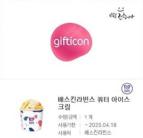 던킨 1만원권->8,700원, 10개팩 16,500원 ...--1