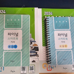 2024년 산업안전기사 실기 판매합니다.