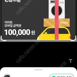 이마트 모바일 금액권 1만원>>8500원