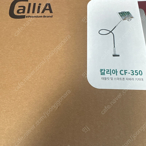 새상품) 칼리아cf-350 스마트폰 거치대