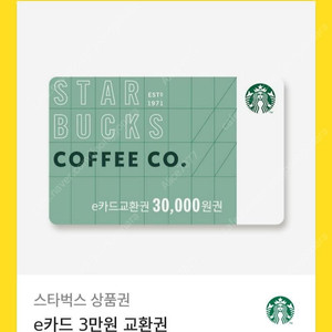스타벅스 상품권 e카드 3만원 교환권 판매합니다