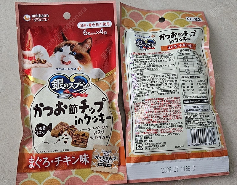 챠오 크런키 대용량, 은의스푼 토로리치, 은의스푼 크런치--3