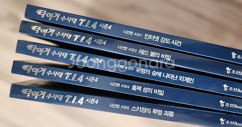 타이거수사대 5권--0