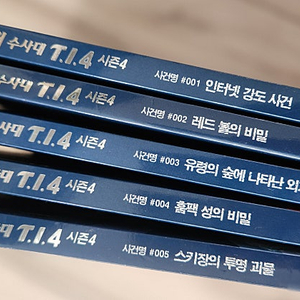 타이거수사대 5권
