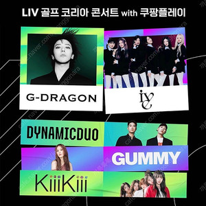LIV 골프 코리아 1일권 최종라운드 티켓 판매합니다 (콘서트포함)