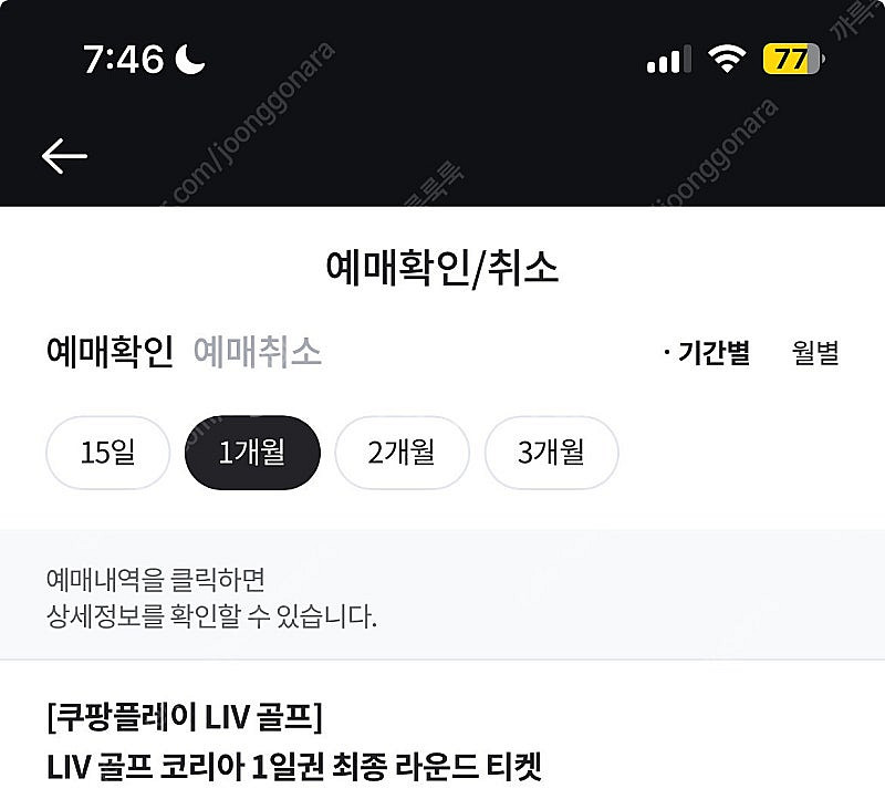 LIV 골프 코리아 1일권 최종라운드 티켓 판매합니다 ...--1