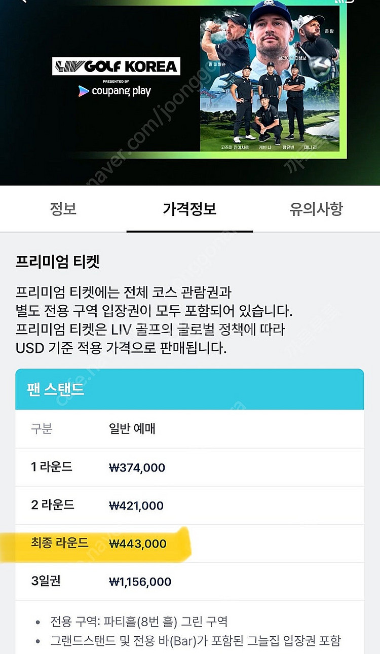 LIV 골프 코리아 1일권 최종라운드 티켓 판매합니다 ...--2