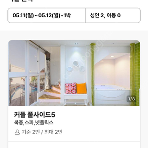 5/4-5/5 성인2인 숙박 서울 근교+ 강원도 구합니다.