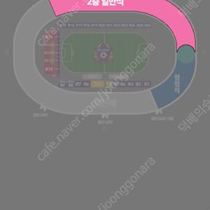 5/6일 FC안양 FC서울 2층 일반석 비지정석 4장