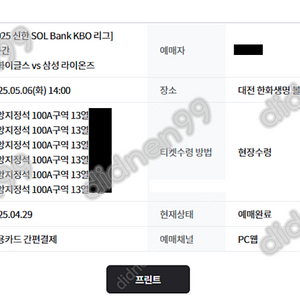 통로석 한화 vs 삼성 5월 6일 화요일 중앙지정석 2연석 3연석 4연석
