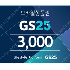 GS25 모바일상품권 3천원