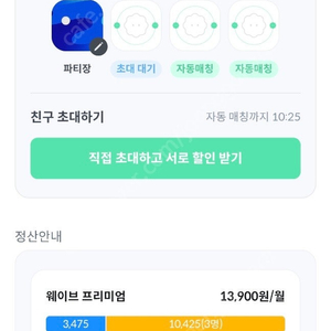 웨이브 프리미엄 피클플러스 파티원 모집