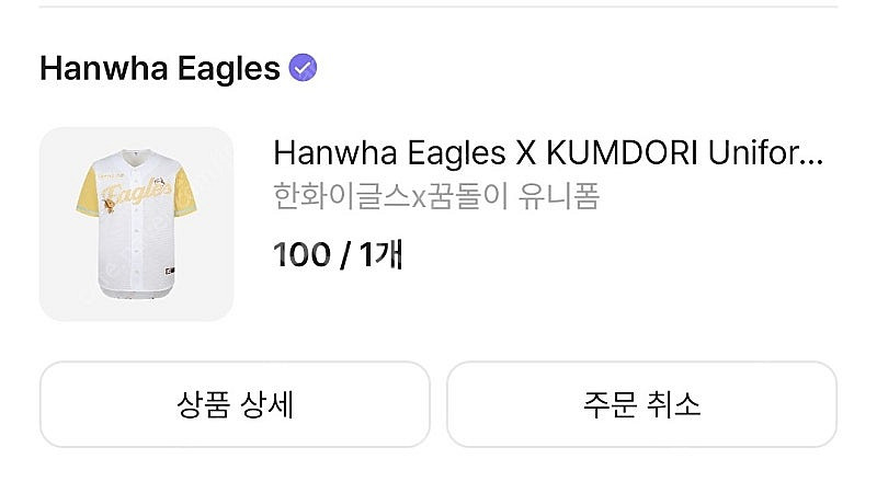 한화이글스 꿈돌이 유니폼 래플리카--1
