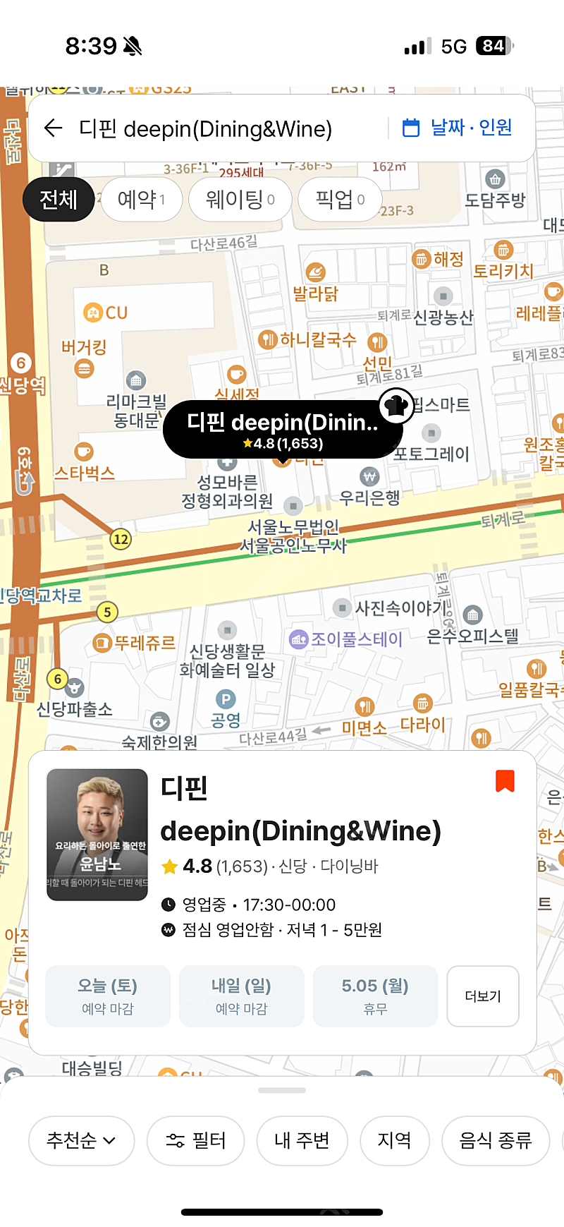 윤남노 디핀 주중디너양도
