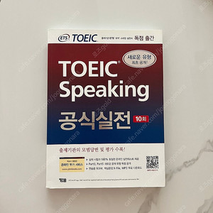 ETS TOEIC Speaking 공식실전(반값택포)
