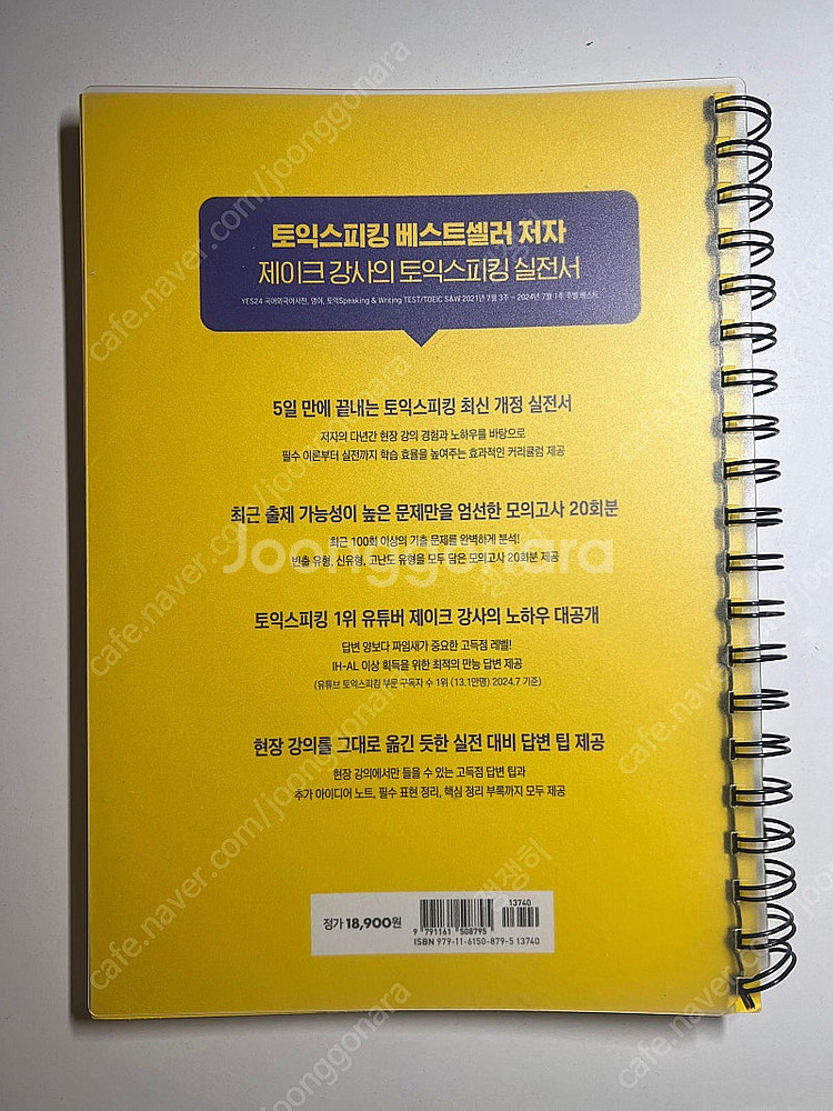 5일 만에 끝내는 토익스피킹 실전모의고사 20회 새상품...--2