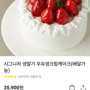 파리바게뜨 시그시처 우유생딸기케이크 기프티콘 판매합니다