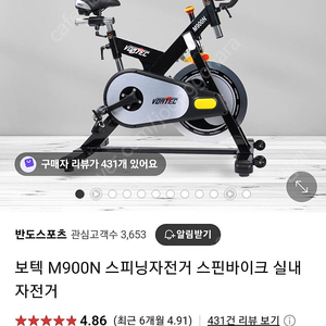 VORTEC 보텍 스피닝 자전거 팝니다