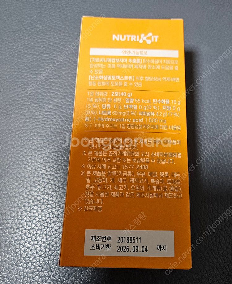 뉴트리킷 익스트리밍 가르시니아 젤리 14포--1