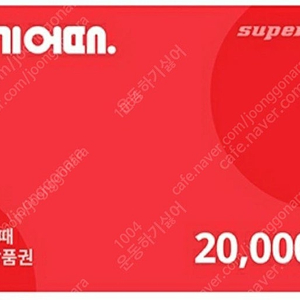 여기어때 숙박 상품권 2만원