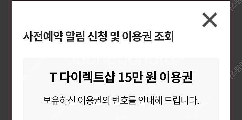 T다이렉트샵 15만원 이용권--0