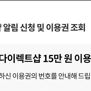 T다이렉트샵 15만원 이용권