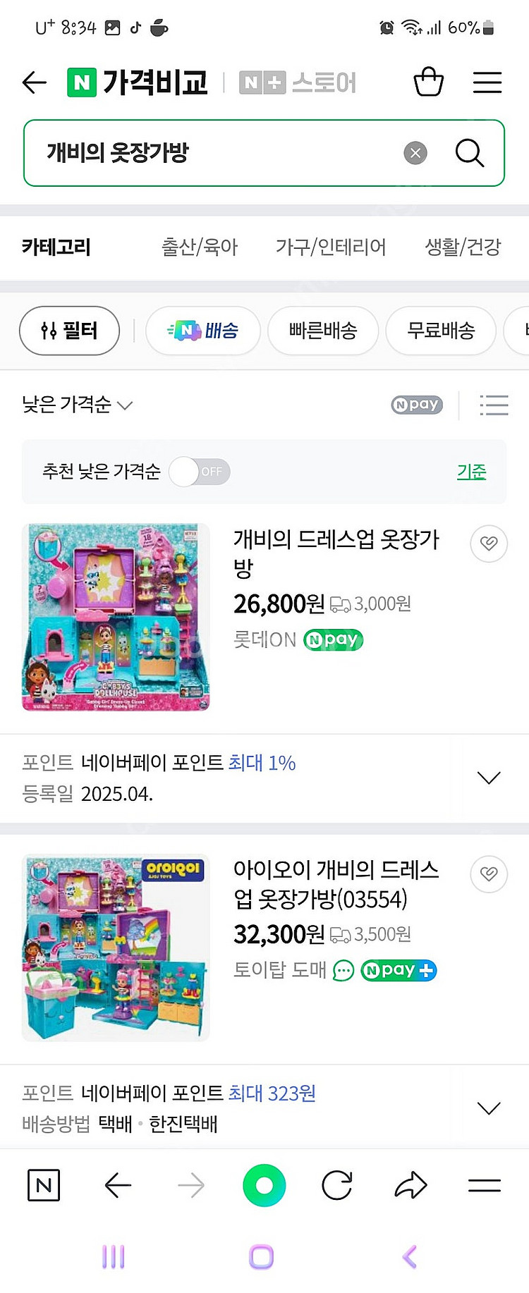 개비의 드레스업 옷장+ DJ파티 버스 일괄--5