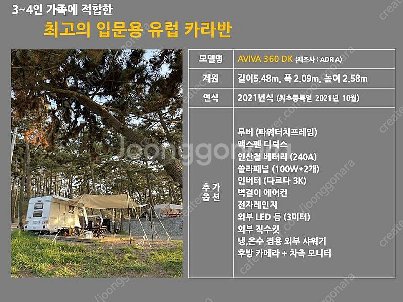 (폭염도 걱정없는 수입 카라반) 아비바 360DK 판매--0