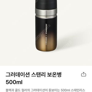 스타벅스 그라데이션 스텐리 500미리 보온병 새제품