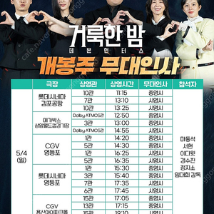 거룩한 밤 데몬 헌터스 무대인사 4일 김포공항, 상암 A열 원가양도합니다
