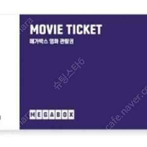 메가박스 1인 일반 예매권 관람권 8천원