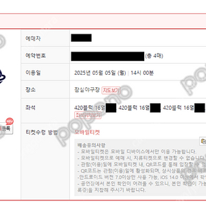 통로석 두산 vs 엘지 5월 5일 월요일 3루 외야지정석 4연석 2연석