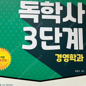 재무회계 독학사 3단계 sd에듀