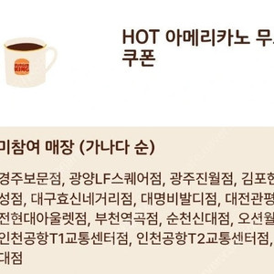 버거킹 핫 아메리카노 (700원)