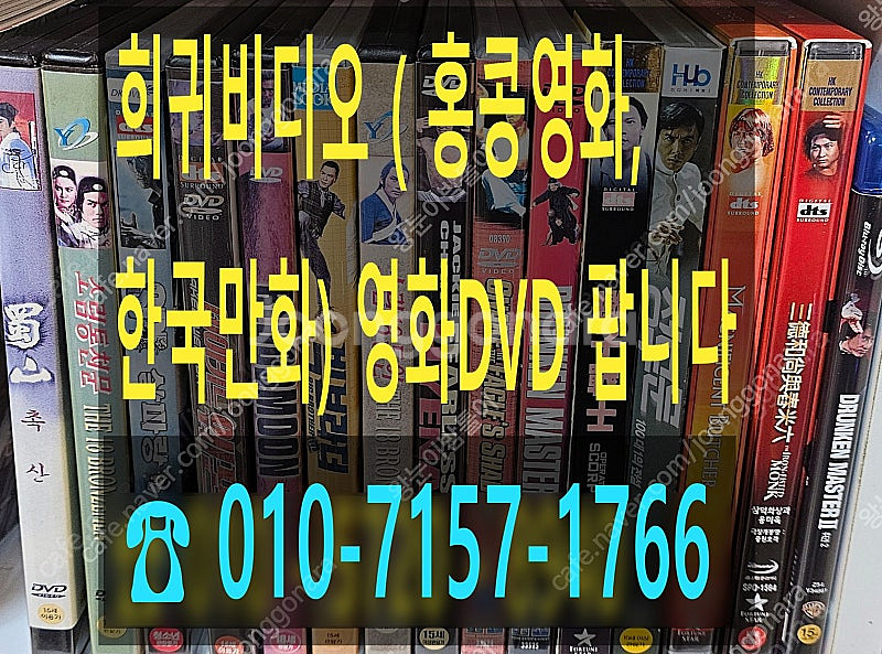영화DVD,홍콩,한국비디오,한국만화영화 팝니다.--0
