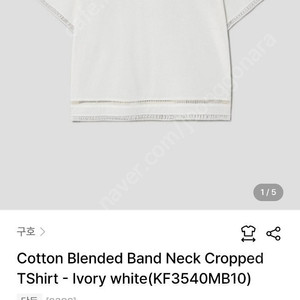 구호 티셔츠 Cotton Blended Band Neck Cropped TShirt - KF3540MB15