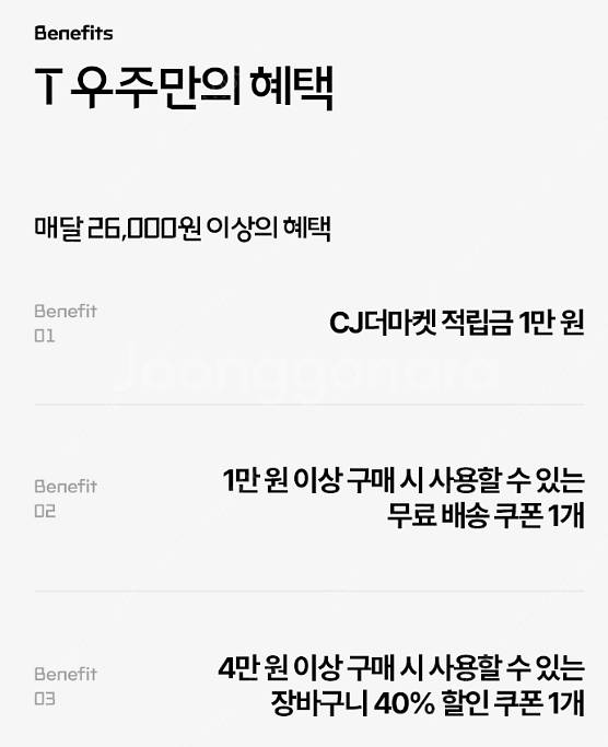 CJ더마켓 우주패스 3종 쿠폰--0