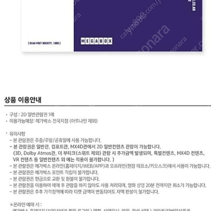 메가박스 일반예매권 2D.주중주말가능