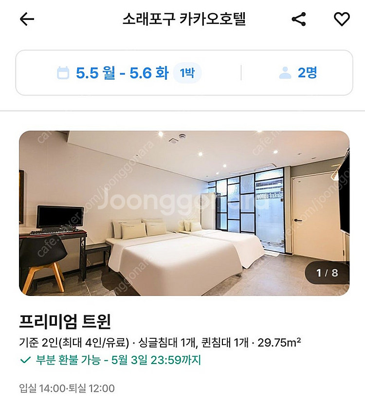 인천 소래포구 5월5일 어린이날 1박2일 기본2인.최대...--0