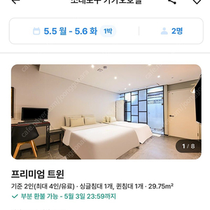 인천 소래포구 5월5일 어린이날 1박2일 기본2인.최대4인(유료)