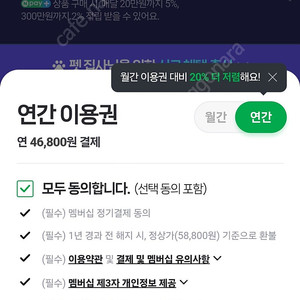 네이버 플러스 멤버십 1년 파티원 모집.