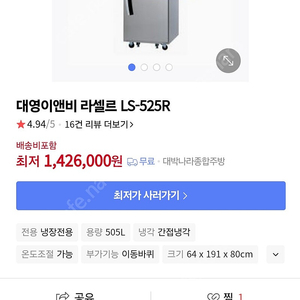 라셀르 LS-525R 간냉식 25박스 올냉장 팝니다