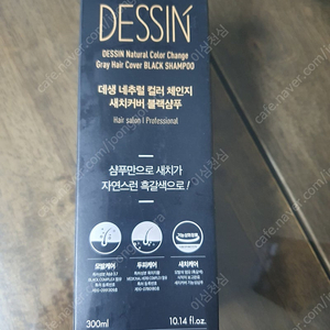 데생 네추럴 컬러 체인지 새치커버 블랙샴푸