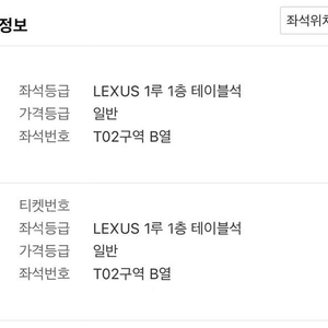 5월 10일 한화 vs 키움 고척전 1루 1층 테이블석 2연석